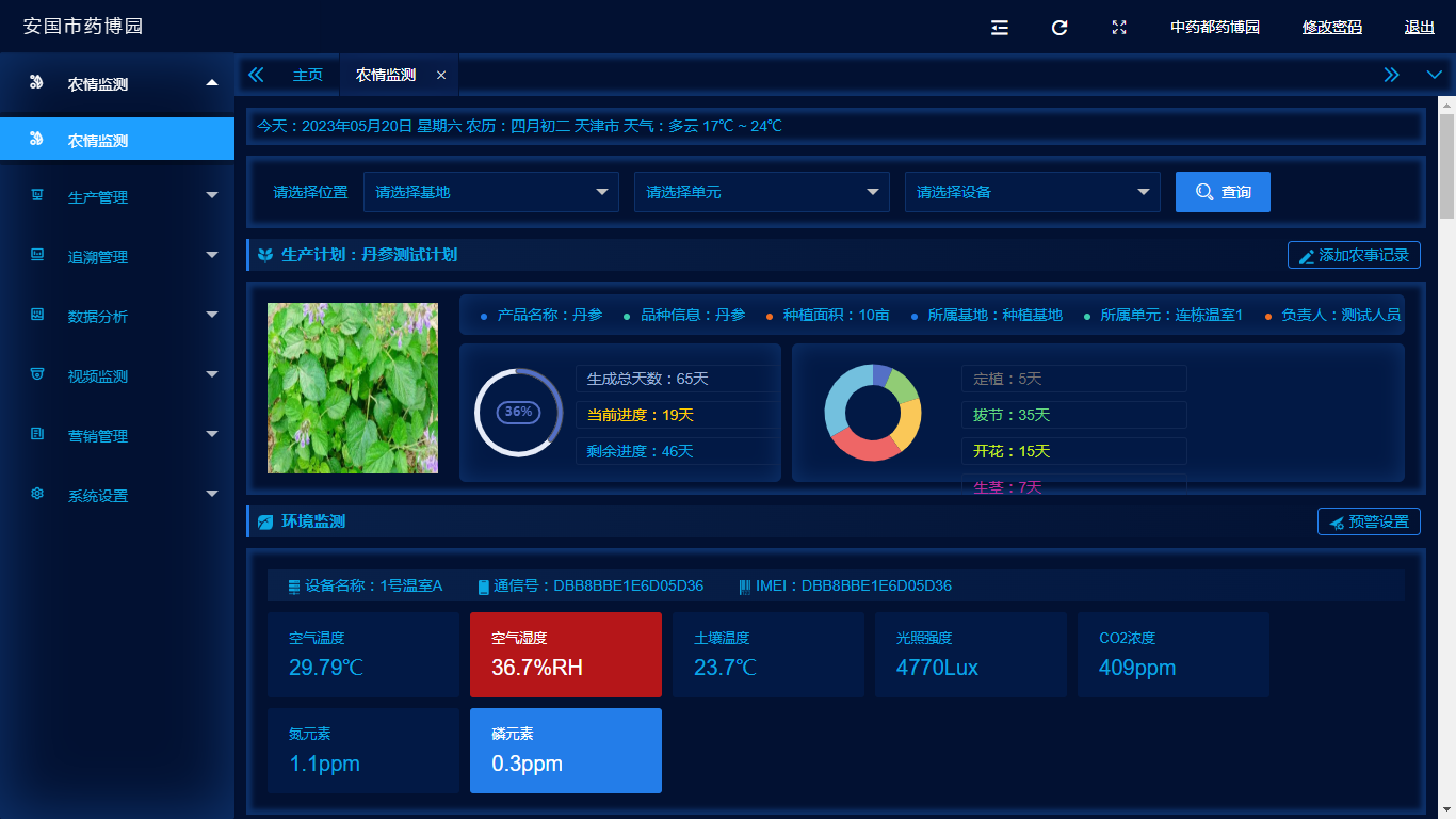 设施乐竞lejing（中国）管理系统